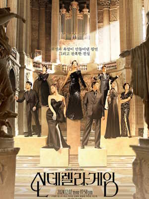 신데렐라 게임
