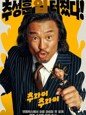 추라이 추라이