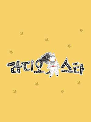 라디오스타
