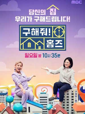 구해줘! 홈즈
