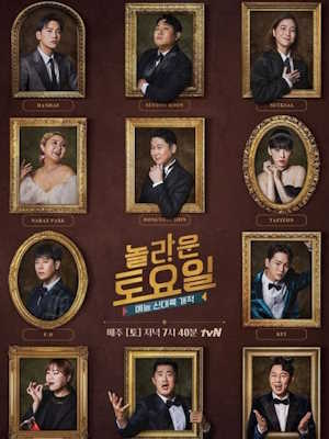놀라운 토요일