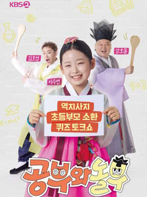 공부와 놀부