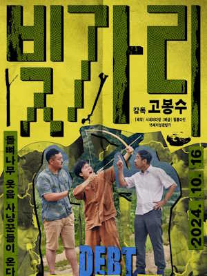 빚가리