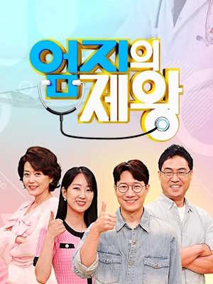 엄지의 제왕