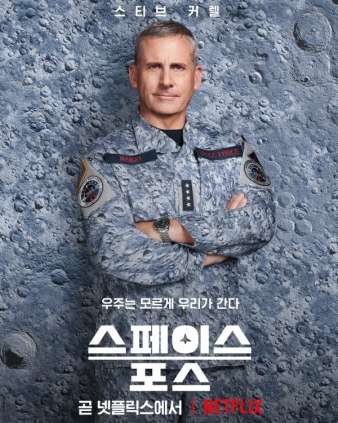 스페이스 포스 시즌1