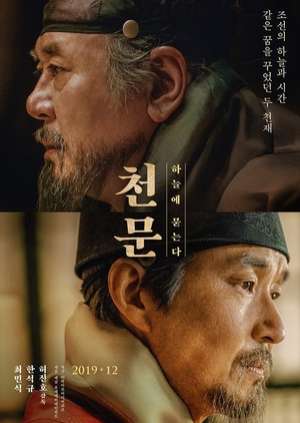 천문: 하늘에 묻는다