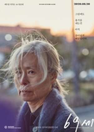 69세