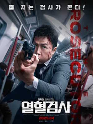 열혈검사