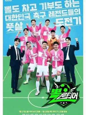 뽈룬티어