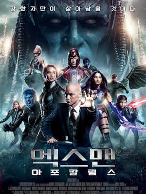 엑스맨: 아포칼립스