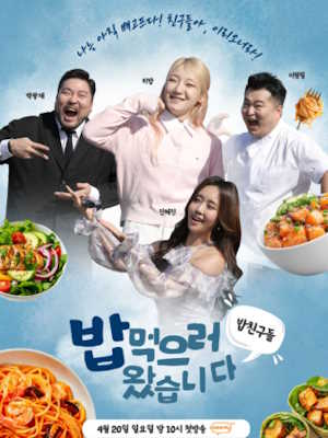 밥친구들! 밥먹으러왔습니다