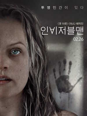 인비저블맨