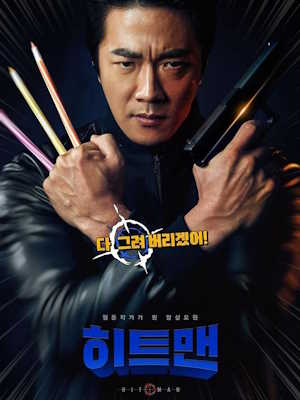 히트맨