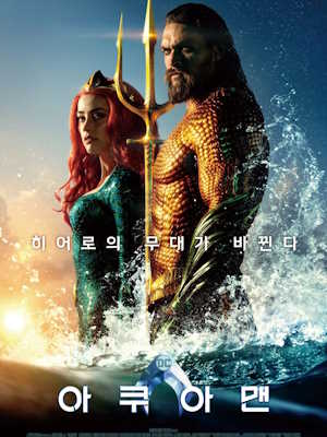 아쿠아맨