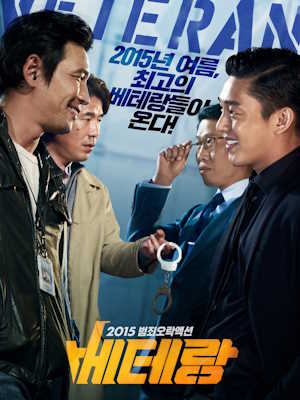 베테랑