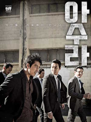 아수라