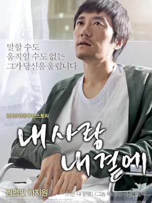 내 사랑 내 곁에