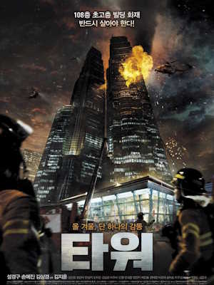 타워