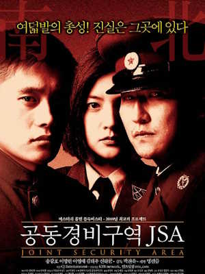 공동경비구역 JSA