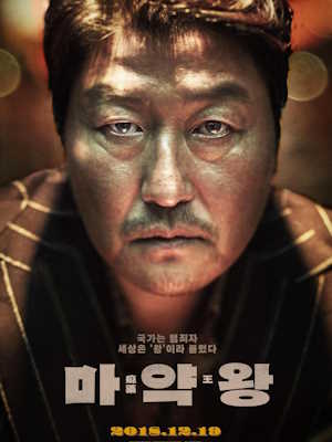 마약왕