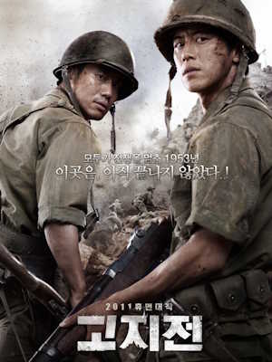 고지전