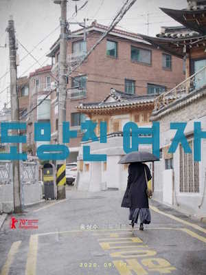 도망친 여자