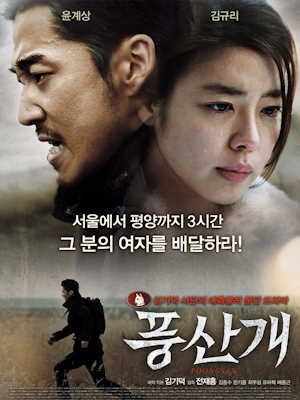 풍산개