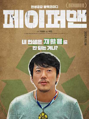 페이퍼맨