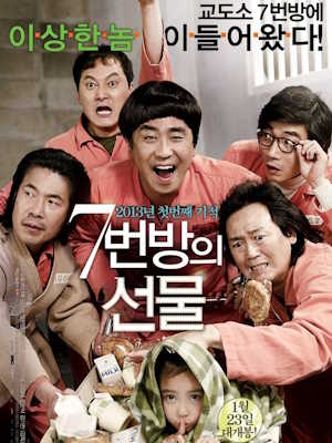 7번방의 선물