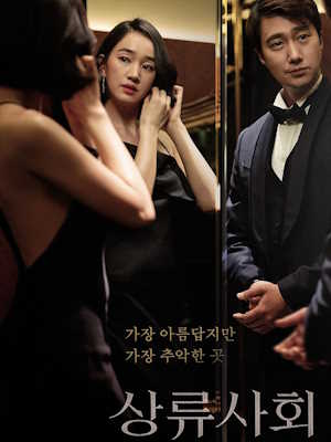 상류사회