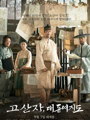 고산자, 대동여지도