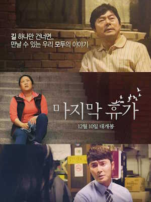 마지막 휴가