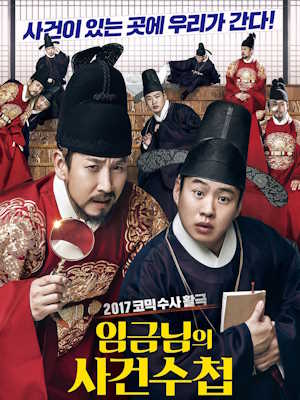 임금님의 사건수첩
