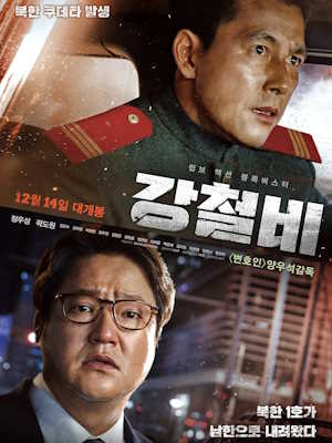 강철비