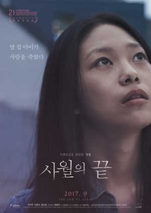 사월의 끝