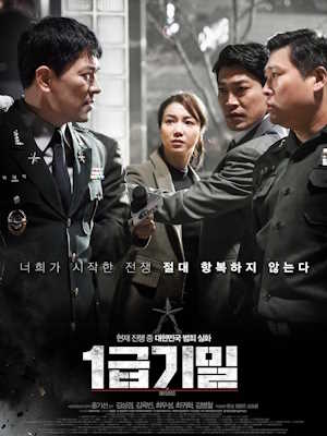 1급기밀