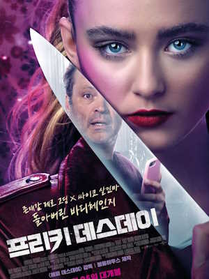 프리키 데스데이