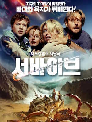 서바이브