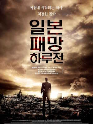 일본패망하루전