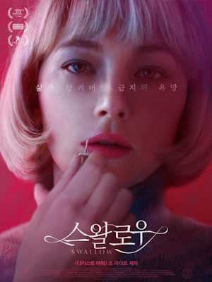 스왈로우