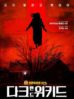 더 다크 앤드 더 위키드