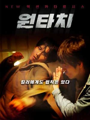 원타치