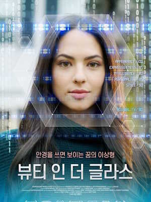 뷰티 인 더 글라스