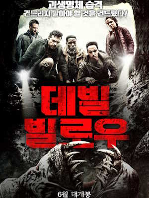 더 데빌 빌로우
