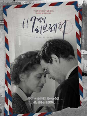 117편의 러브레터