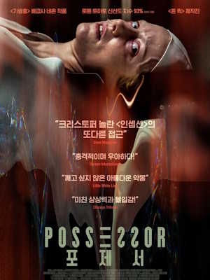 포제서