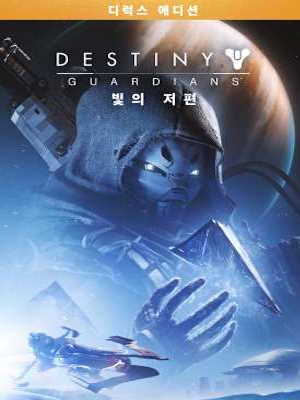데스티니 가디언즈