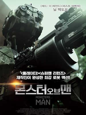 몬스터 오브 맨