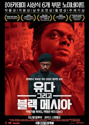 유다 그리고 블랙 메시아