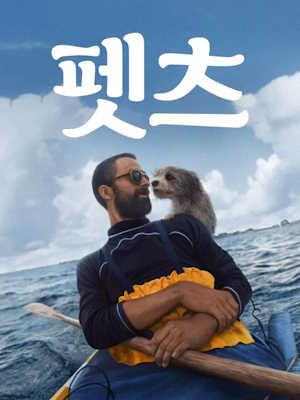 펫츠